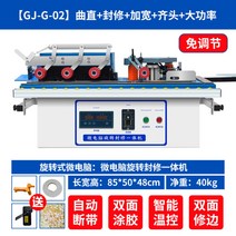 목공 엣지밴딩기 곡선 직선 접합 엣지밴더 트리밍머신, 85x50x48cm 곡선 직선 + 1개