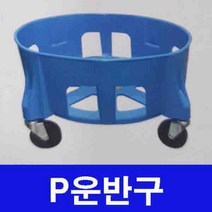 운반구_75L/110L/청용기바퀴/물통바퀴/물통운반구, 75L