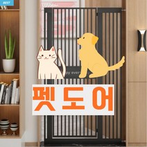 강아지 고양이 펫 스틸 도어 애완견 울타리 강아지 보호 점프방지 안전문 펜스 블랙 화이트 골드, 금색 팻도어, 가로 114-118cm, 높이 160cm