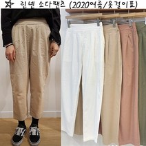 옷걸이표 린넨소다팬츠