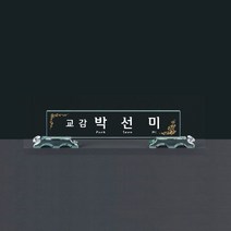 그린 크리스탈 명패 기3-050-01-45/유리명패