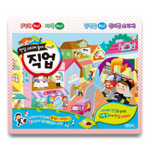 안심 스티커 놀이 : 직업, 예림아이