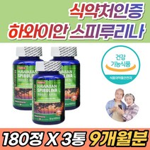 하와이안 스피루리나 면역력 항산화 활성 엽산 영양제 카로티노이드 클로로필 엽록소 감마 리놀렌산 요산 수치 50대 60대 70대 중성지방 낮추는법 통풍 혈중 콜레스테롤 빈혈 개선, *기간한정특가* 180캡슐 x 3통 (사은품증정), 3개, 180정
