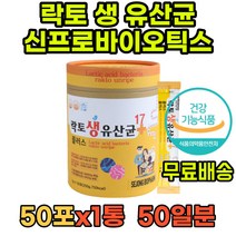 청소년 락토생유산균 분말 가루 유신균 장건강 락토 사균 성인 장유산균 유산균 피부유산균 4세대 람노스 신바이오틱스 생유산균 락토바실러스 LGG 장내세균 비피더스 초등학생 요쿠르트