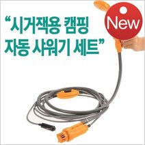 상세페이지참고 _FFF 야토 캠핑샤워기세트 YT-12VAMS 캠프샤워 휴대용