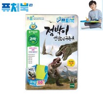 템팜 퓨처북5G 점박이 한반도의공룡평생독서습관 초등독서 독서학습지 유아동화책