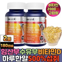 식약처인증 햇빛 에너지 비타민D 추천 고함량 D3 콜레칼시페롤 액상캡슐 하루한알 뼈의 형성 유지 햇볕 칼슘 부족 비타민D보충제 튼튼한 골격 형성 캐나다 직수입 VitaminD