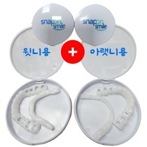 분리식 화이트닝인조마우스피스 화이트, 윗니+아랫니+ 치아 상자(권장)+사은품, 1개