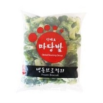 비비수산 마트보다 3배이상 저렴한가격의 부분손질 브로콜리 1kg, 4팩