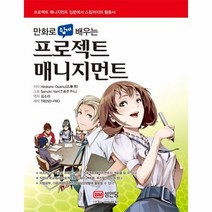프로젝트 매니지먼트 만화로 쉽게 배우는 8287, 상품명