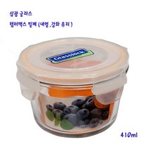 리빙 내열 강화 유리 글라스락 - 템퍼맥스원형소 2호 410ml, 상세설명확인