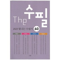 [북인] The 수필 2023 빛나는 수필가 60, 없음