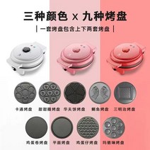 크룽지 와플 기계 와플메이커 크로플 가정용 붕어빵, H. 옵션 베이킹 팬 8세트