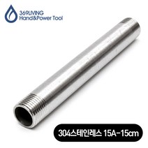 369Living 304 스테인레스 15A 규격 연장 배관 파이프 15cm, 1개