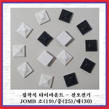 삼진 접착식타이 마운트 배선정리 전선정리 흑색 중(10EA), 10개