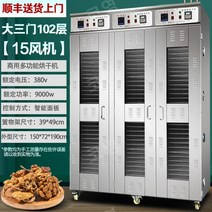 식품건조기 대형 식품 건조기 과일 야채 고추 버섯 건조, 8. 3도어 102단 팬15개