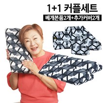배연정의 인생베개 (커플세트)_본사직영 [의료기기], [의료기기] 목베개1개+허리베개1개+커버2개