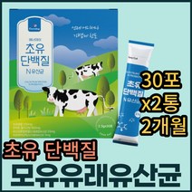 맛있는 우유맛 초유 단백질 엘지지 10억 미국 유산균 가족 온가족 패밀리 홈쇼핑 성인 노인 부모님 먹이 유익균 균주 50대 60대 복합 사균 주니어 락토 어른 남성 가루 분말