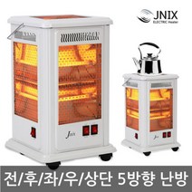 [2시이전 당일출고] 제이닉스 오방향난로, JY-5HQ