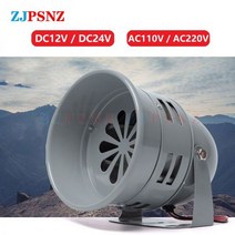 미니큐브싸이렌 렉카사이렌 자동차 긴급 MS-290 사이렌 12V 24V DC 110V 220V AC 110DB Raid 경적 산업 경보 사운드, Metal|DC 24V