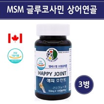 캐나다 MSM 식이유황 글루코사민 상어연골 칼슘 어골칼슘 SCP추출물 무릎 발목 손목 손가락 관절 연골 뼈 영양제 먹는 식용 유황 2000mg 디메틸설폰 식약처, 120캡슐*3개