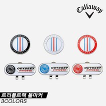 캘러웨이 OD 트리플트랙 볼마커, 레드
