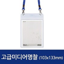 SS0813 세로 고급미디어명찰HNJ-1177 103x133mm 50개