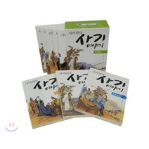 사마천의 사기 이야기 세트, 웅진주니어