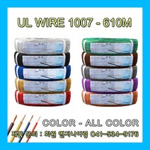 UL 1007 전선 610M(1롤) AWG 규격(16~26), AWG18 (610M) 1롤, 백색