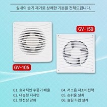 국내산 100% GV105 소형 환풍기 욕실 화장실 악취 수증기 제거 주방 업소용 저소음 저소비전력
