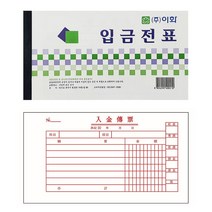 이화 이화양식 입금전표입양식 8WA46F8D, 1개, 1개