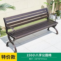 벤치 버스정류장의자 야외 공원 의자 주조 알루미늄 공공 커뮤니티 휴식 등받이 레저 부식 방지 정원 좌석, 1.150 작은 8자 공원 의자 빨간색 구리색(기간 한