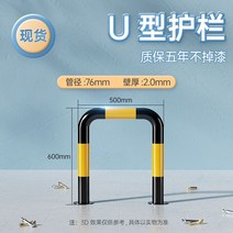 볼라드 가드레일 스토퍼 차량 주차금지 금지대 스톱바 진입금지 방지턱 방지, 0.5m U타입 60 높이 2.0 두께