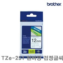 문서재단기검정글씨 라벨 테이프 8m 24mm TZe-251 부라더 흰바탕 (1EA), 단일옵션