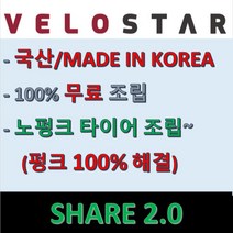 재고전화문의 필수 / 2023 VELOSTAR 벨로스타 전기자전거 SHARE 2.0 36V/14Ah 시마노 7단