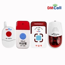 디엠콜 FM장거리무선경광등/사이렌/무선비상벨 음성안내/비상벨/경보기/무선벨, DT-700(장거리비상벨)