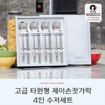 제이손 P형 수저 4인세트 PA8 (WD)