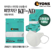 라이온스 비말차단 KFAD 새부리형 마스크 대형 50매 피부트러블 최소화 3중필터 올바른 마스크 착용, 화이트 50매