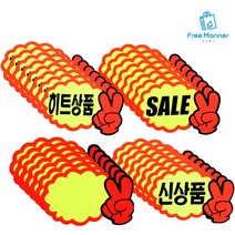 마트 진열상품 브이 쇼카드 7개입 1+1 / 세트 판매 정육점 대형마트 빵집 제과점, 신상품 x 7EA 1+1