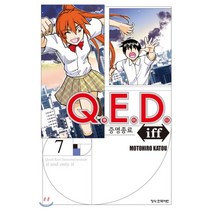 Q.E.D Iff 증명종료 7, 학산문화사