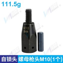 에어 리베트건 헤드 부품 팝너트건 리벳기 공구, 자동 잠금 블랙 M10 팁