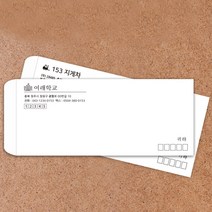 인쇄봉투 소봉투 편지 디자인무료 인쇄제작, 마스타봉투1도