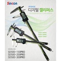 신콘 SD500-300PRO 디지털캘리퍼스 디지매틱캘리퍼스 300mm