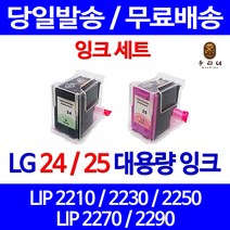 로켓잉크 LG LIP2250 LIP2230 대용량 잉크 세트 LG24 검정 LIP 2270 공기업전용 복사기 가정용 2250 엘지25 프린터기, 2개입, LG24 대용량 검정 컬러 호환 세트