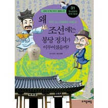 역사공화국 한국사법정 15: 왜 서희는 외교담판을 했을까, 자음과모음