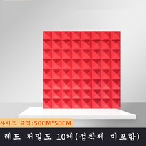 SKANDSALO 실내방음벽 흠음판 10개입 고밀도 소음, 레드 저밀도 10개(접착제 미포함), 10개
