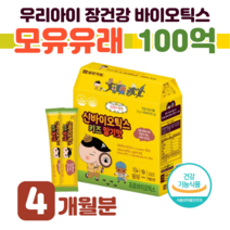 키즈 프로 바이오틱스 신 바이오스틱 유산균 2.5억 보장 유산균 모유 유래 루테리 어린이집 간식 어린이 아이 배변 활동 원활 도움 예민한 장 건강 도움 홈쇼핑 아기 영양제 비교, 4 개월분, 2000mg x 60포 (하루 1포)
