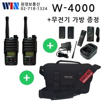 티알엑스 W-4000 디지털무전기 2세트+무전기보관가방 당일배송