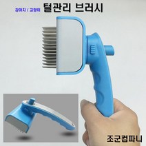 조군컴파니 강아지 빗 브러시 죽은털 엉킨털 관리 스피츠 미디엄 미니어처 스탠다드 자이언트 토이 푸들, 그린
