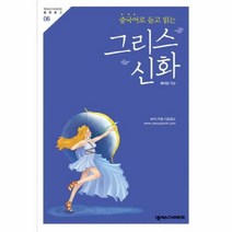 유니오니아시아 그리스 신화